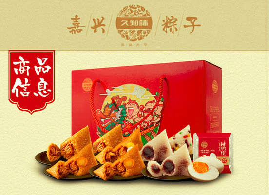 久知味粽子礼盒装嘉兴特产农家手工粽子蛋黄肉粽端午节团购批发 手绘精美礼盒 8只粽子 4枚咸鸭蛋 ¥ 49.90